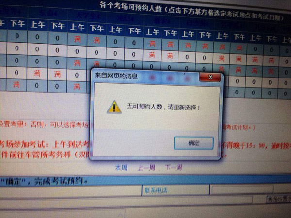 科目四预约不上的原因，科目四预约成功技巧(图1)
